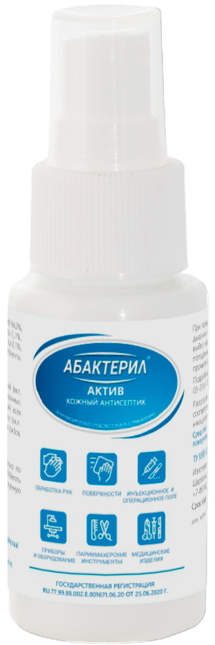 Абактерил-АКТИВ, 50мл. (спрей) 