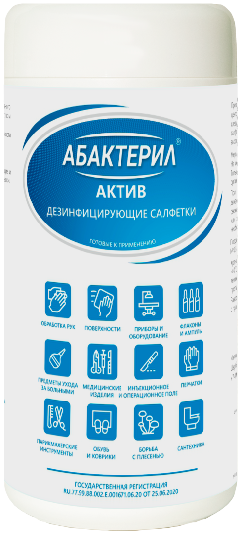 Абактерил - АКТИВ, Салфетки дезинфицирующие "Абактерил-актив" №60 (13,6*17) влажные, в банке